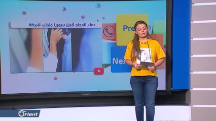 دعوات حجاج بيت الله لأهالي إدلب #مكة_المكرمة - FOLLOWUP