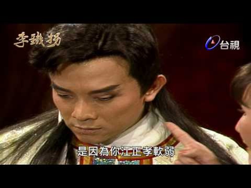 李鐵拐 第 9 集