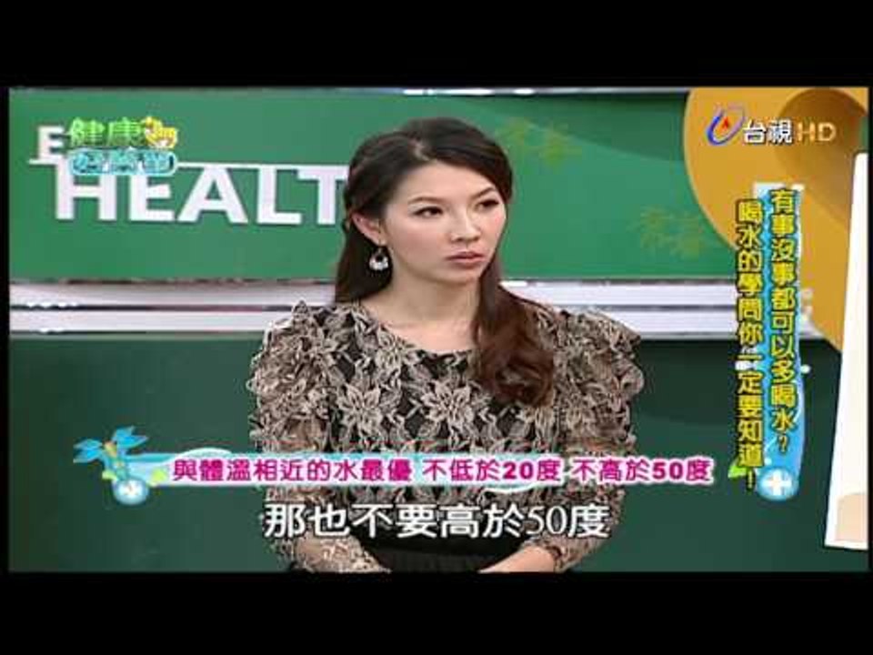 健康好簡單 第 116 集 喝水的學問