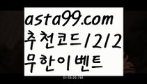 【해외중계사이트】 ( •᷄⌓•᷅ )【 asta99.com】 ↕【추천코드1212】ᗕ( •᷄⌓•᷅ )프로토승부식방법【asta99.com 추천인1212】프로토승부식방법【해외중계사이트】 ( •᷄⌓•᷅ )【 asta99.com】 ↕【추천코드1212】ᗕ( •᷄⌓•᷅ )