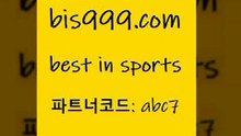 Best In Sports @@bis999.com@@ {파트너코드 abc7} 매일 첫충 10% 프로토토 축구정보 웨스트브로미치앨비언FC 따고요픽 프로토승부식 축구승무패분석 농구토토승5패 TIPSTER 토토적중 호주축구중계 하키영상 K리그2 농구분석 농구토토W매치 농구스코어 스포츠브랜드쇼핑몰