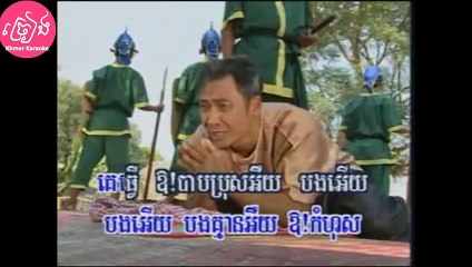 កម្មយើង ម៉ាក់ថឺង ភ្លេងសុទ្ធ Kam yerng Karaoke