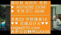 스프트뱅크세이부 キ 안전놀이터 【 공식인증 | AST9292.com | 가입코드 5046  】 ✅안전보장메이저 ,✅검증인증완료 ■ 가입*총판문의 GAA56 ■온라인토토주소 ぷぷぷ 슬롯게임 ぷぷぷ 안전공원추천 ぷぷぷ 양방툴-해외배팅 キ 스프트뱅크세이부