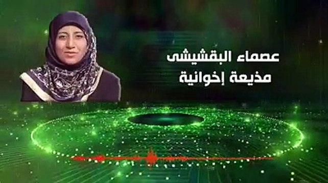 إخوانية تفضح الجماعة : هياكل عظمية دمرتنا واللي بيدافع عنهم يسترجل
