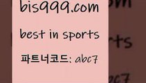 Best In Sports @@bis999.com@@ {파트너코드 abc7} 신규 첫입금 20% 온라인토토 스포츠커뮤니티 따고요 야구토토배당률 프로토결과 농구분석 해외야구경기일정 스포츠토토스페셜 라이브스코어7 해외축구픽 야구픽 NBA픽 프로토승부식하는법 해외축구중계사이트 웨스트브로미치앨비언FC 야구점수