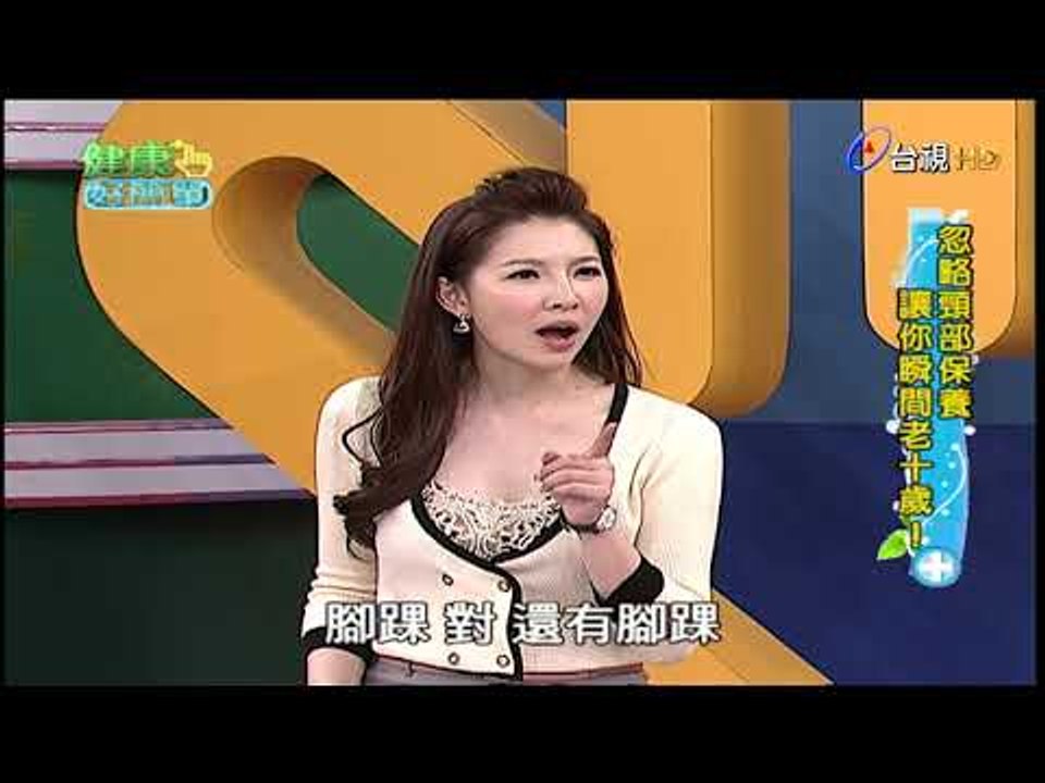 健康好簡單 第 206 集 頸部保養
