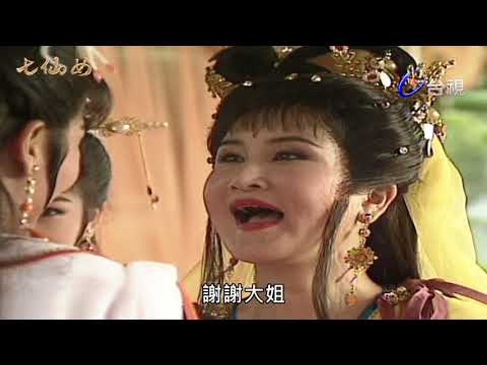 七仙女 第 02 集