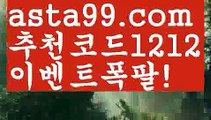 【해외축구중계】 ( •᷄⌓•᷅ )【 asta99.com】 ↕【추천코드1212】ᗕ( •᷄⌓•᷅ )✝단폴놀이터【asta99.com 추천인1212】단폴놀이터축구토토사이트꧁⍤⃝꧂해외토토사이트꧁⍤⃝꧂승인전화없는 토토사이트꧁⍤⃝꧂사다리 토토 사이트max토토사이트꧁⍤⃝꧂토토사이트꧁⍤⃝꧂검증토토다이소안전놀이터 검증사다리사이트메이저놀이터토토 검증 커뮤니티검증놀이터먹튀폴리스〄먹튀커뮤니티먹튀헌터먹튀보증업체먹튀뷰스포츠토토┉먹튀먹튀검증업체순위놀이터추천해외안전놀이터안전공원안전한