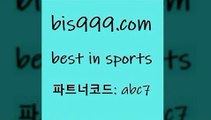 Best In Sports @@bis999.com@@ {파트너코드 abc7} 신규회원 정착지원 이벤트 나눔파워볼 NPB 번리사우샘프턴 토토테니스 프로토배당 농구토토W매치 해외팁스터 토토팁 스포츠사이트 프로토승부식 프리미어리그승격팀 세비야축구 토토분석법 스포츠커뮤니티 스포츠예측 배구픽