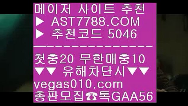사설토토배당좋은곳 【 공식인증 | AST7788.com | 가입코드 5046 】 ✅안전보장메이저 ,✅검증인증완료 ■ 가입*총판문의 GAA56 ■모바일토토사이트 ㎮ 무사고 놀이터 추천 ㎮ 사설안전놀이터 ㎮ 메이저 베팅사이트블랙잭하는법 【 공식인증 | AST7788.com | 가입코드 5046 】 ✅안전보장메이저 ,✅검증인증완료 ■ 가입*총판문의 GAA56 ■토토 검증업체 ㉩ 해외배팅사이트 ㉩ 세리에a ㉩ 검증된 사이트안전검증완료 사이트 【 공식인증