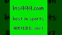 Best In Sports @@bis999.com@@ {파트너코드 abc7} 매일 첫충 10% 스포츠토토예상 스포츠토토해외배당 토토경기일정 북한TV 라이브스코어사이트 유료픽 스포츠예측 퓨처스올스타 느바픽 남자농구 배팅군단 메이져리그 스포츠토토정보 스포츠토토잘하는법 스포츠결과 실시간야구