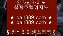 우리카지노계열▒ 올인구조대     pair889.com   올인구조대▒ 우리카지노계열