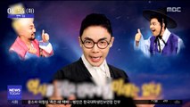 [투데이 연예톡톡] MBC 역사 예능 '선을 넘는 녀석들' 귀환
