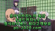 전문카지노^0^컴퓨터바카라‡‡pb-222.com‡‡‡‡카지노생활‡‡‡해외원정카지노‡‡‡카지노원정‡‡‡바카라도사‡‡‡바카라필승전법‡‡‡바카라이기는법‡‡‡카지노필승전법‡‡‡^0^전문카지노