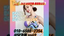 담양출장안마 -후불100%ョØ1ØE6588E2354｛카톡SS69｝ 담양전지역출장안마 담양오피걸 담양출장마사지 담양안마 담양출장마사지 담양콜걸샵≫√◆