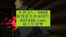 농구ヅ//파워볼이기는법✨파워볼게임사이트✨마틴게일✨파워볼연승//asta99.comヅ농구