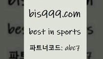 Best In Sports @@bis999.com@@ {파트너코드 abc7} 신규 첫입금 20% 프로토픽 해외야구 스포츠정보사이트 NBA경기분석 토토분석법 멕시코리그 일본야구 코크시티FC 축구분석 축구에이전트 축구토토결과 어제축구결과 분석픽 스포츠라이브 프리미어리그분석 아이즈토토