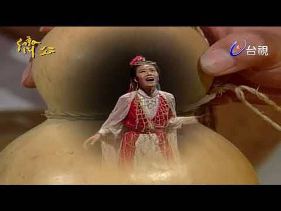 濟公 第 260 集 花娘