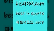 Best In Sports @@bis999.com@@ {파트너코드 abc7} 매일 첫충 10% 유로파리그분석 분석 농구토토하는법 FC라흐티 KBL분석 스코어88 NBA기록 세계축구중계 축구토토승무패 유료픽스터 스포스토토 BET365가상축구 느바분석 유료픽 나눔파워볼 스포츠토토가이드