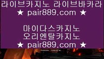 바둑이총판❦먹튀검증     {{  pair889.com }}  카지노사이트|바카라사이트|온라인카지노|마이다스카지노❦바둑이총판