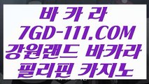 【 카지노실시간 】⇲오리엔탈카지노⇱ 【 7GD-111.COM 】인터넷카지노  호텔온라인카지노⇲오리엔탈카지노⇱【 카지노실시간 】