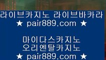 호텔 H20■리쟐파크카지노 | pair889.com | 리쟐파크카지노 | 솔레이어카지노 | 실제배팅■호텔 H20