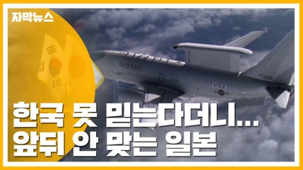 [자막뉴스] 못 믿는다더니 군사정보는 공유하자? 앞뒤 안 맞는 일본 / YTN