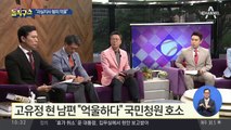 [핫플]고유정 현 남편 “억울하다” 국민청원 호소