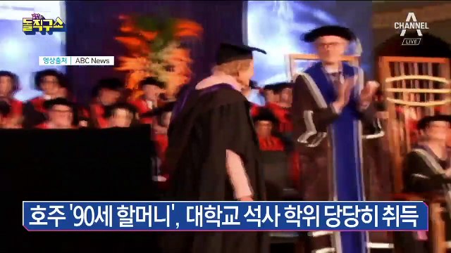 호주 ‘90세 할머니’, 대학교 석사 학위 당당히 취득