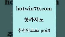 핫카지노 [#www.hotwin79.com#] > 합법도박사이트 와와게임 사설바카라추천 우리카지노먹튀 생중계라이브카지노 제주도카지노내국인출입 핫카지노 온라인바카라조작 카지노게임사이트 안전바카라사이트 필리핀카지노여행 바카라무료쿠폰 살롱슬롯게임적은검색량 포커칩 라이브배팅 더킹카지노주소