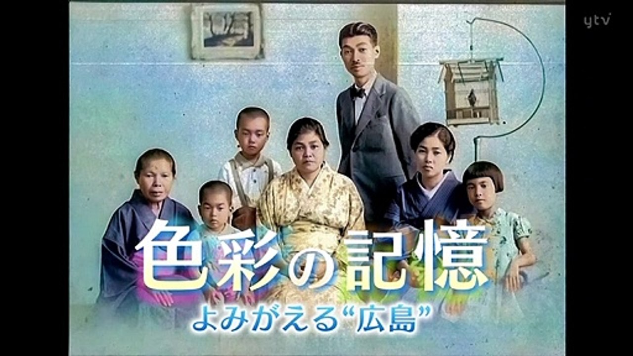 ＮＮＮドキュメント「色彩の記憶～よみがえる“広島”～」