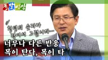 [돌발영상] 너무나도 다른 온도 / YTN