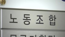 '해고자 노조 가입 허용' 입법 예고...직장 점거 규제도 포함 / YTN