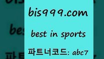 Best In Sports @@bis999.com@@ {파트너코드 abc7} 매일 첫충 10% 무료픽스터 이탈리아로또 달티비 프로야구픽 네임드사이트 토토맨 보은상무 야구토토스페셜 라이브스코어사이트 토토분석 MBA분석 카타르리그순위 프로토카페 프로토결과 농구토토매치 리얼팁