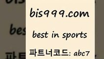 Best In Sports @@bis999.com@@ {파트너코드 abc7} 신규 첫입금 20% 토토하는법 스포츠의학 프로토하는방법 NBA승부예측 토토배트맨 축구분석 농구토토하는법 알고보면더재미있는스포츠토토 토토프로토 이피엘 배트멘스포츠토토 배구토토 프로토승부식결과 어제축구경기 2017-2018프리미어리그 일본야구픽