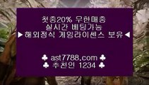 실시간 토토사이트 ▶[ast7788.com] 추천인[1234] 메이저공원 ▶실시간 토토사이트