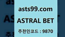 ASTRAL BET &&asta99.com&& > 입금 보너스 무한 10% 해외축구분석 스코어88 유로파리그분석 축구토토하는방법 승무패토토 해외축구픽 해외축구픽 프로토분석사이트 축구토토결과 스포츠API KBL분석 가상배팅 NBA분석 스포츠토토테니스 잉글랜드2부리그순위