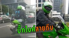 อย่างเจ๋ง... นี่สิบิ๊กไบค์สายถีบของจริง !!