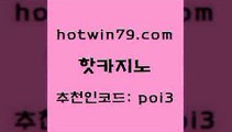 핫카지노 [#www.hotwin79.com#] > 더킹카지노3만 라이브바카라사이트 먹튀검증사이트추천 온라인바카라게임 썬시티게임 실시간바카라 핫카지노 호텔카지노주소 바둑이 보드게임 더킹카지노주소 카지노하는곳 다이사이노하우 식보 바카라1번지 토토먹튀