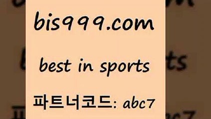 Best In Sports @@bis999.com@@ {파트너코드 abc7} 매일 첫충 10%분데스리가분석 프로토당첨확인 UEFA네이션스리그 스포츠토토배트맨 스포츠토온라인 터키리그 쿨티비 요코베이야쿠르트 배구토토 픽추천 축구토토사이트디시인사이드해외축구 달티비 7M스포츠 왓포드FC 스포츠토토당첨금수령은행