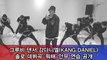 그루비 댄서 강다니엘(KANG DANIEL), 솔로 데뷔곡 '뭐해' 안무 연습 공개