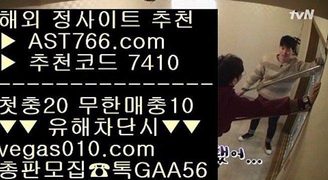 먹튀안하는 사이트 메이저놀이터목록 【 공식인증 | AST766.com | 가입코드 7410 】 ✅안전보장메이저 ,✅검증인증완료 ■ 가입*총판문의 GAA56 ■스포츠토토베트맨결과 ㅳ 베가스벳 ㅳ 배트맨와이즈토토 ㅳ 안전한 실시간공원 먹튀안하는 사이트