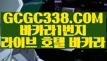 【 카지노노하우 】↱필리핀마이다스카지노↲ 【 GCGC338.COM 】전화카지노 실시간라이브카지노주소추천 실배팅↱필리핀마이다스카지노↲【 카지노노하우 】