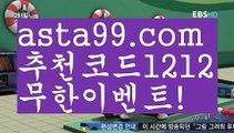 【파워볼분포도】†【 asta99.com】 ᗔ【추천코드1212】ᗕ ༼·͡ᴥ·༽‍파워볼api【asta99.com 추천인1212】파워볼api ✅ 파워볼 ౯파워볼예측 ❎파워볼사다리  ౯파워볼필승법౯ 동행복권파워볼✅ 파워볼예측프로그램 ❎파워볼알고리즘 ✳파워볼대여 ౯파워볼하는법౯ 파워볼구간 ❇‍【파워볼분포도】†【 asta99.com】 ᗔ【추천코드1212】ᗕ ༼·͡ᴥ·༽