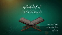 Ilm, Ilm e Nafay Kaisy Banta hay ? | Speech Dr Hussain Mohi-ud-Din Qadri