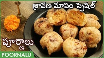 పర్ఫెక్ట్ పూర్ణం బూరెలు| Purnam Burelu | Varalakshmi Vratham Prasadam | Traditional Festival Sweet