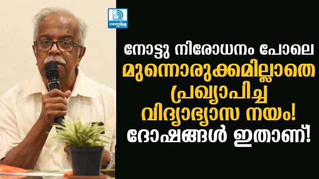 കസ്തൂരി രംഗന്‍ ഇത്തരമൊരു മണ്ടത്തരം കാട്ടുമോ? വിദ്യാഭ്യാസ നയത്തിനു ദോഷങ്ങളേറെ! ഡോ. ബാബു ജോസഫ്