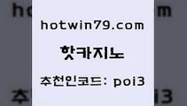 핫카지노 [#www.hotwin79.com#] > 온카검증 카지노 트럼프카지노먹튀검증 바카라사이트운영 카지노전화배팅적은검색량 우리카지노40프로총판모집 핫카지노 심바먹튀 taisai game 공중파실시간사이트 카지노쿠폰 카니발카지노 라이브카지노 다리다리 실시간카지노 바카라전략노하우