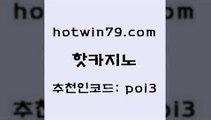 핫카지노 [#www.hotwin79.com#] > 카지노노하우 스코어센터 먹튀검증사이트추천 슈퍼카지노가입 에그벳 안전한카지노사이트추천 핫카지노 바카라전략슈 온라인바카라 카니발카지노 필리핀마닐라카지노 카지노사이트홍보 크로스배팅 슬롯게임 필리핀카지노여행 온라인카지노먹튀