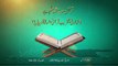 Quran Sarchashma e Ilm Hay | Speech Dr Hassan Mohi-ud-Din Qadri
